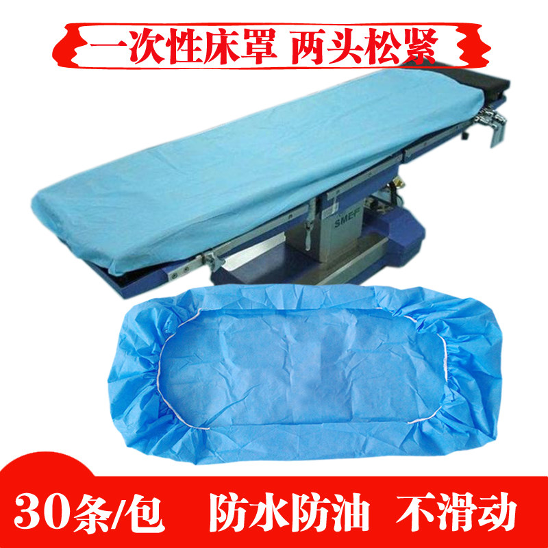 一次性床罩医用防水防油带松紧加厚美容床按摩用防尘床罩子沙发罩