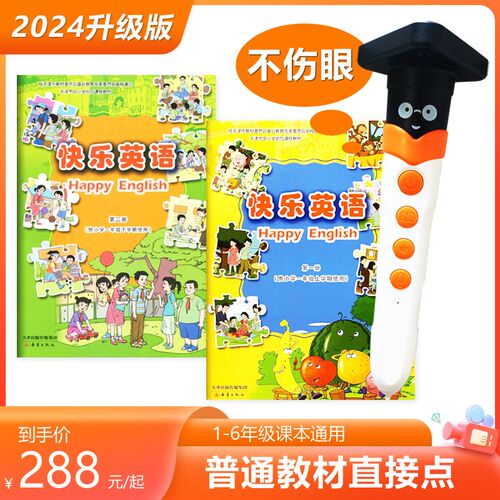 点读笔小学新蕾版快乐英语天津一年级二三年级1-6年级课本通用