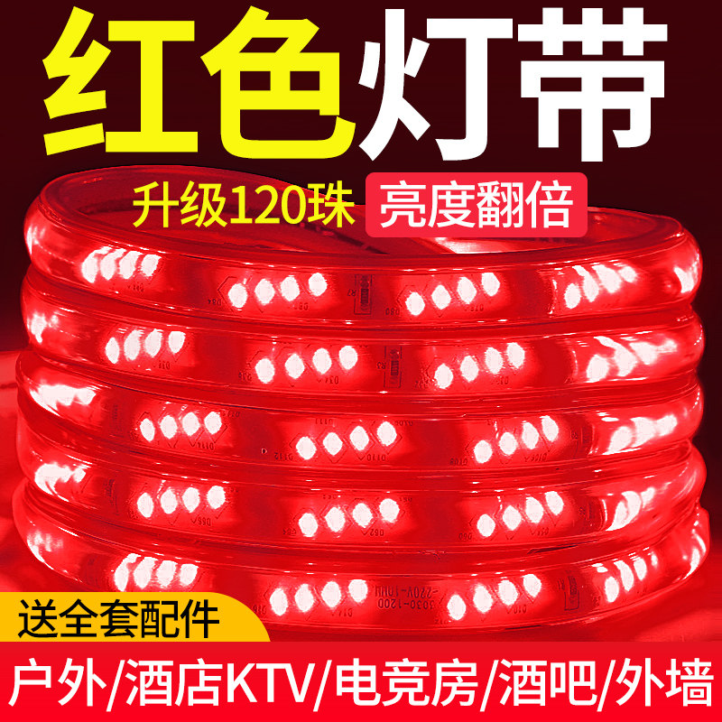 220v红色灯带led户外防水酒店KTV外墙装饰超亮悬吊式天花板节日氛,家装灯饰光源,室外LED灯带,淘宝优惠券,粉丝福利购,淘宝优惠卷