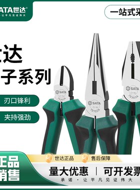 世达钢丝钳尖嘴钳斜嘴钳老虎钳子6寸斜口钳70202A6寸尖嘴钳70101A