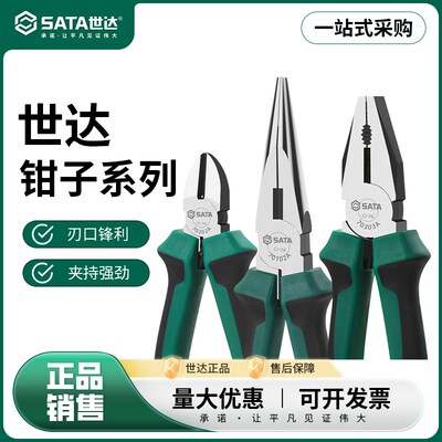 世达钢丝钳尖嘴钳斜嘴钳老虎钳子6寸斜口钳70202A6寸尖嘴钳70101A