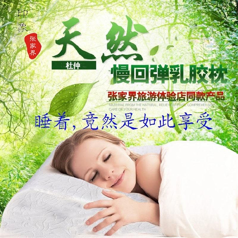 印象武陵源张家界杜仲天然乳胶枕头慢回弹单人记忆健康颈椎护颈枕