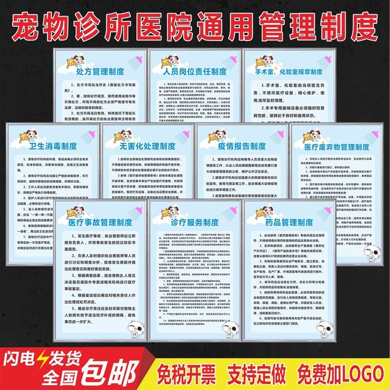 宠物诊所医院管理制度牌处方管理动物疫情报告兽医无害化处理制度