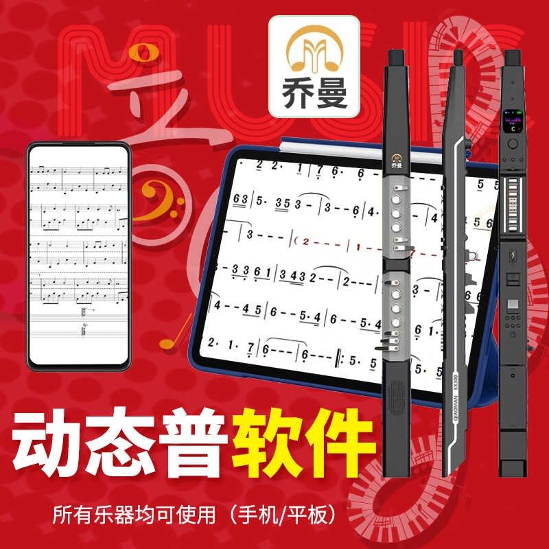 萨克斯动态读谱机电吹管新款户外点歌机二胡动态光标乐谱机软件,乐器/吉他/钢琴/配件,电子吹管,淘宝优惠券,粉丝福利购,淘宝优惠卷