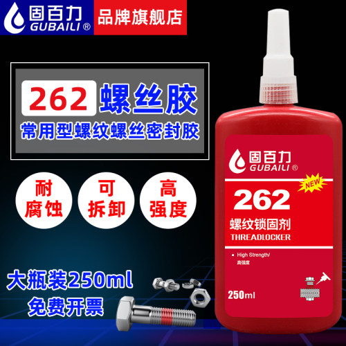 固百力262螺丝胶250ml大瓶装防水耐高温高强度中粘度可拆卸厌氧密