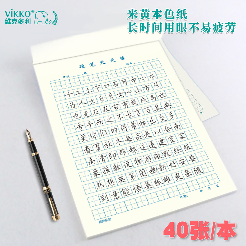 维克多利硬笔书法练字本比赛作品田字格专用纸小学生钢笔字练习写