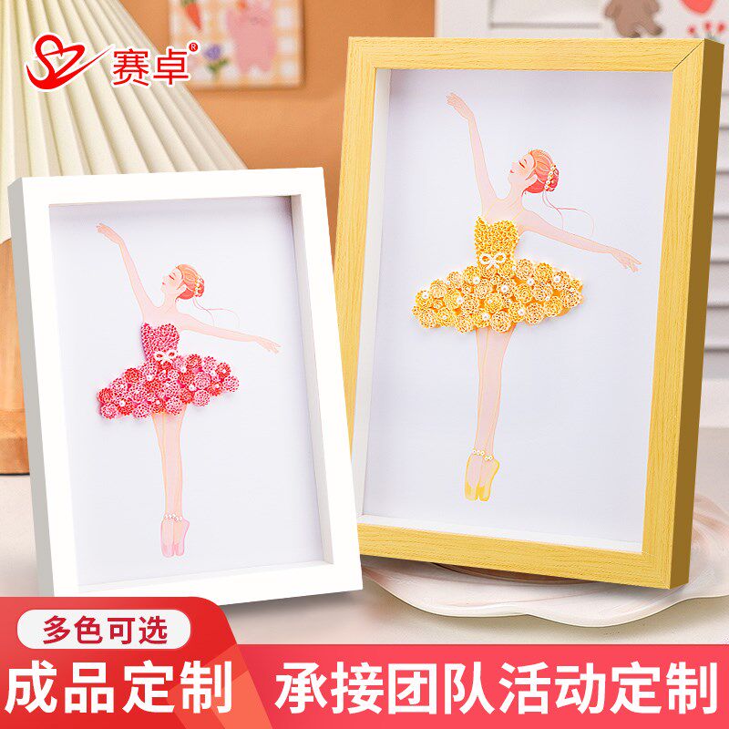 衍纸芭蕾女孩彩色折纸卷纸画儿童手工制作材料包学生作品成品定制