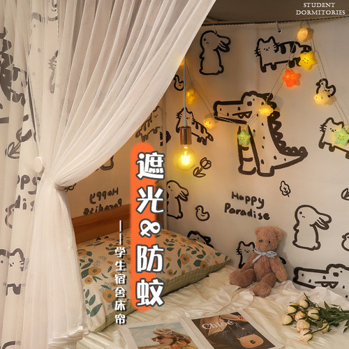 宿舍遮光床帘蚊帐一体式学生寝室上铺住校专用上下铺单人2023新款