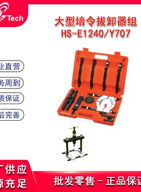 双盘培令液压拉拔卸组取出器变速箱轴承拆卸工具拉马器Y706/Y707