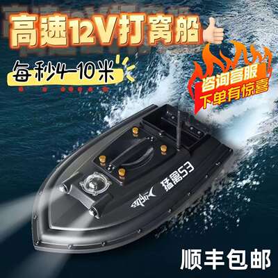猛禽s3打窝船高速12v2025新款大功率拉网送钩高速打窝船