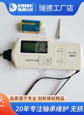 工业测振仪HY-103便携式测震仪HI-103B/HT-103分体式配磁性吸座