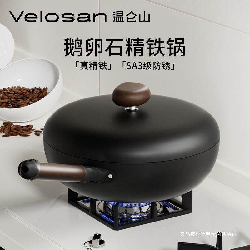 铁锅不粘锅炒菜锅Velosan无涂层鹅卵石温仑山老式炒锅家用