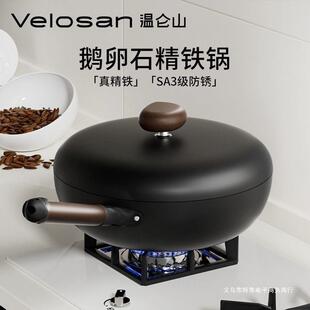 铁锅不粘锅炒菜锅Velosan无涂层鹅卵石温仑山老式炒锅家用