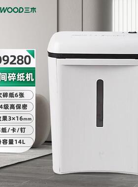 三木SD9280碎纸机4级保密碎纸效果3*16mm单次6张可碎钉14L碎纸机