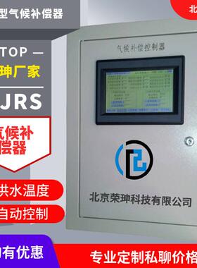 荣珅厂家供应智能型气候补偿器可编程气候补偿器BJRS气候补偿器