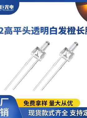 F2高平头橙光直插橙色led灯珠指示灯反极性超高亮2mm发光二极管