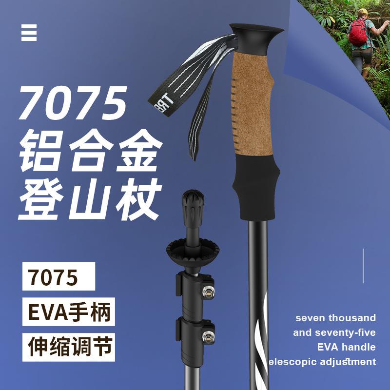 登山杖专业户外7075铝合金伸缩折叠款轻便登山手杖徒步防滑拐杖