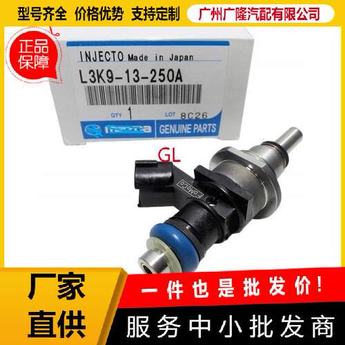 现货燃油喷射器喷油嘴L3K9-13-250AE7T20171适用马自达CX-7