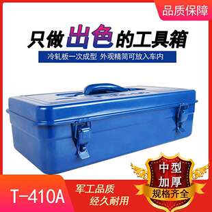 410A铁质工具箱兰色加厚铁皮收纳箱手提铁制工具箱单层工具箱