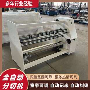 皮革塑料全自动分切机卷筒无纺布智能分切复卷机多功能分条机