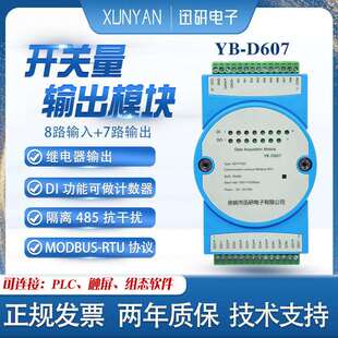 RS485控制监测DIDO开关量电极继电器输出485输入输出YB-D607