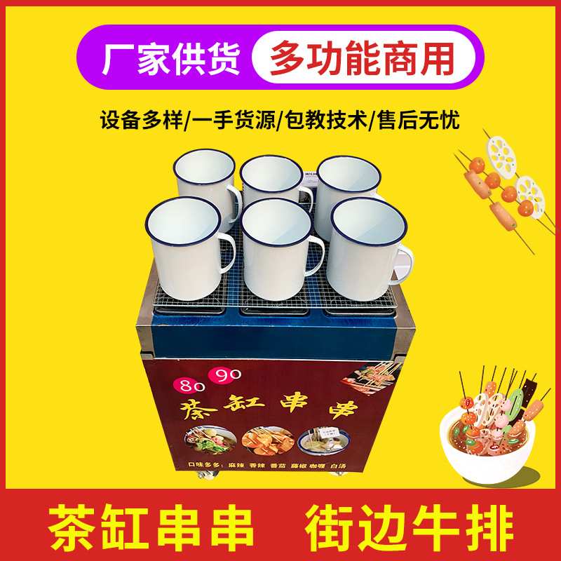 摆摊流动机器街边创业牛排小吃铁板牛排茶缸串串户外小本网车设备