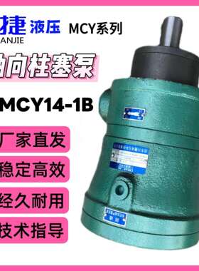 生产供应25MCY14-1B轴向高压柱塞泵稳压