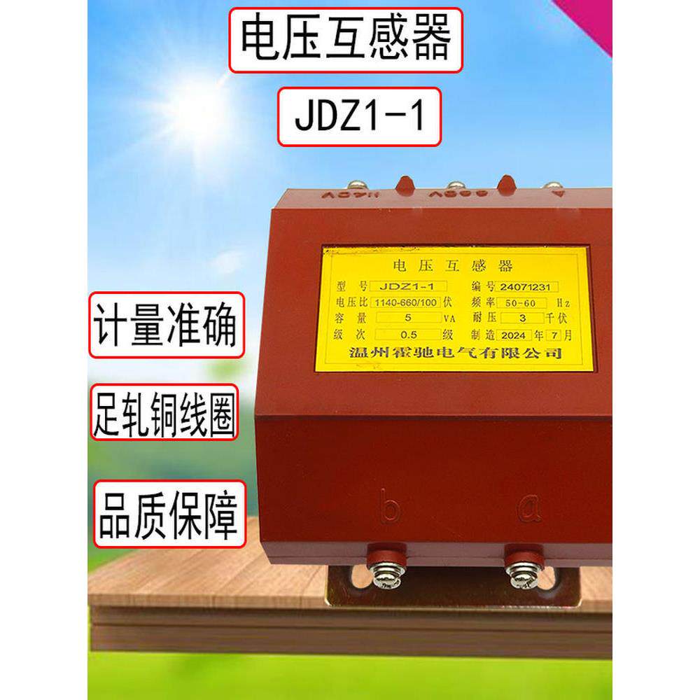 JDZ1-1矿用电压互感器电表计量测量互感器JDZ2-1 1140/660/100V