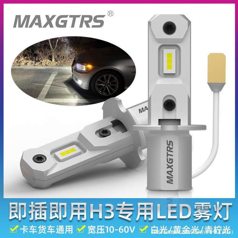 汽车货车led大灯泡12V24V超亮H3前雾灯卡车叉车客车光改装