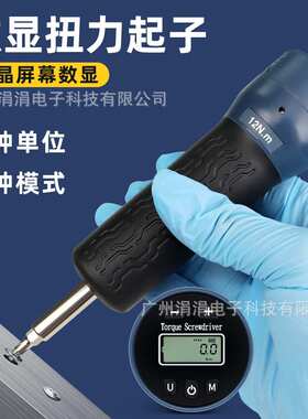 数显式扭矩起子强劲扭力搭配10个批头多种模式KG/N/BI测量
