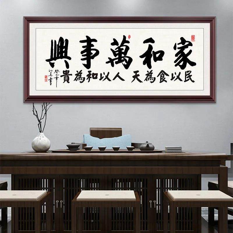 和万挂事兴R242画客厅画沙发背字景墙壁画卧室书房书法家装饰画带