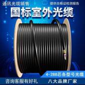 烽火4室外单模多模光SDN缆4芯68芯12芯芯248芯9芯6芯144芯光纤线