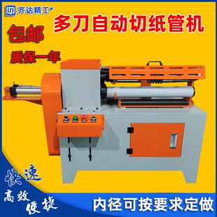 齐纸达精多500刀自动切管机气动筒纸分切机纸芯纸管工切割机器无
