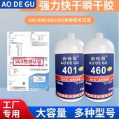 强401 奥得固白大瓶工厂专低化低味透明胶水粘金属补鞋 塑料气