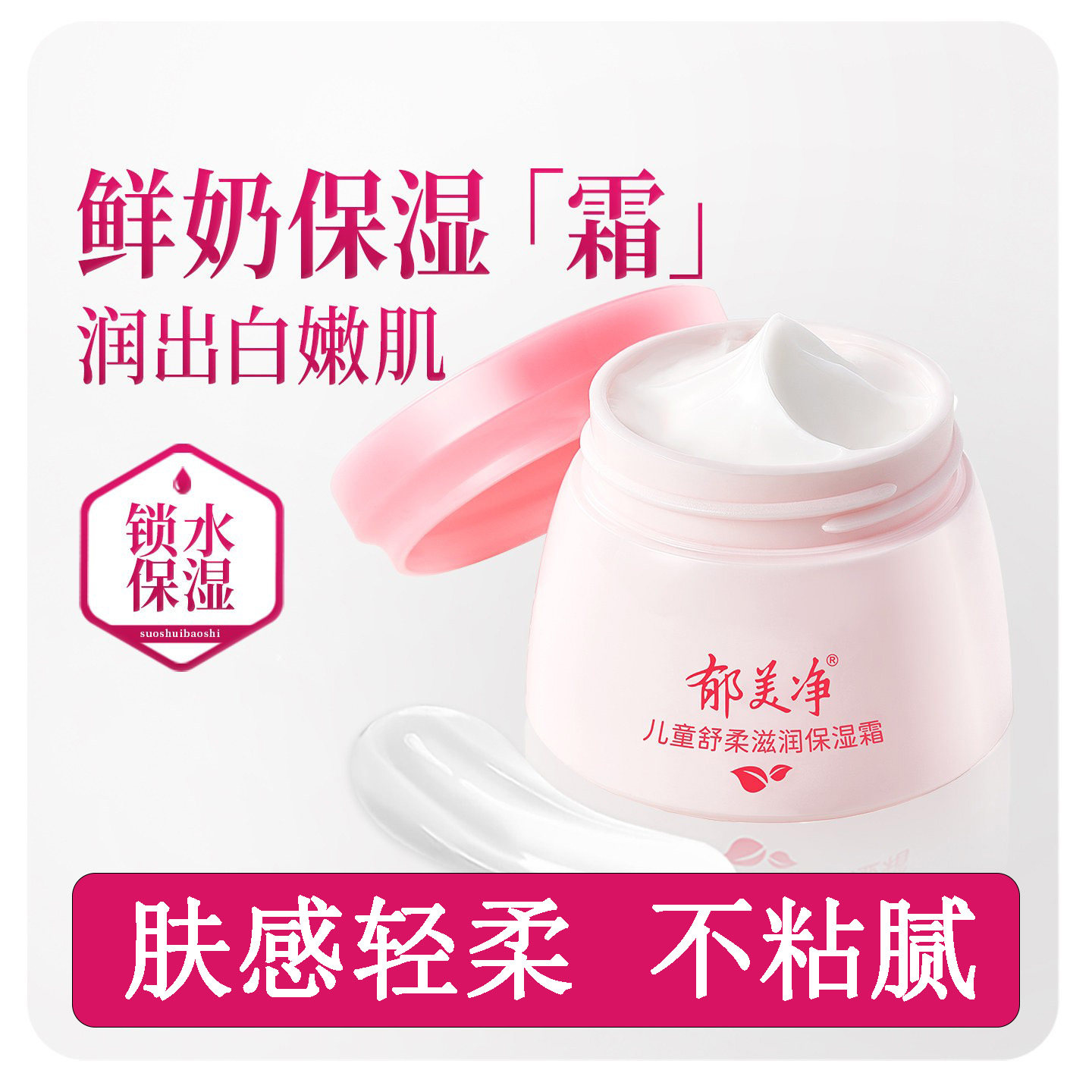 郁美净儿童面霜宝宝秋冬换季保湿滋润补水护肤专用官方旗舰店正品,美容护肤/美体/精油,乳液/面霜,淘宝优惠券,粉丝福利购,淘宝优惠卷