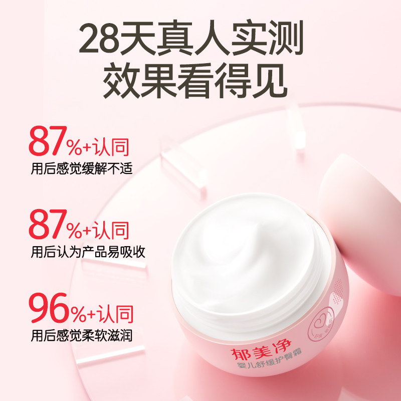 郁美净护臀霜婴儿宝宝专用舒缓不适泛红隔离红PP保湿滋润屁屁膏霜