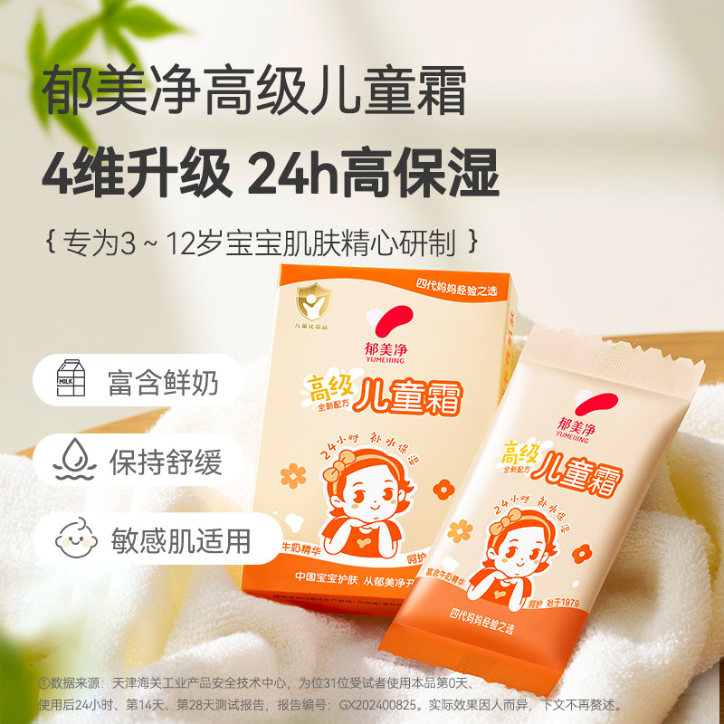 郁美净高级儿童霜宝宝霜补水保湿滋润成人面霜袋装婴儿官方正品