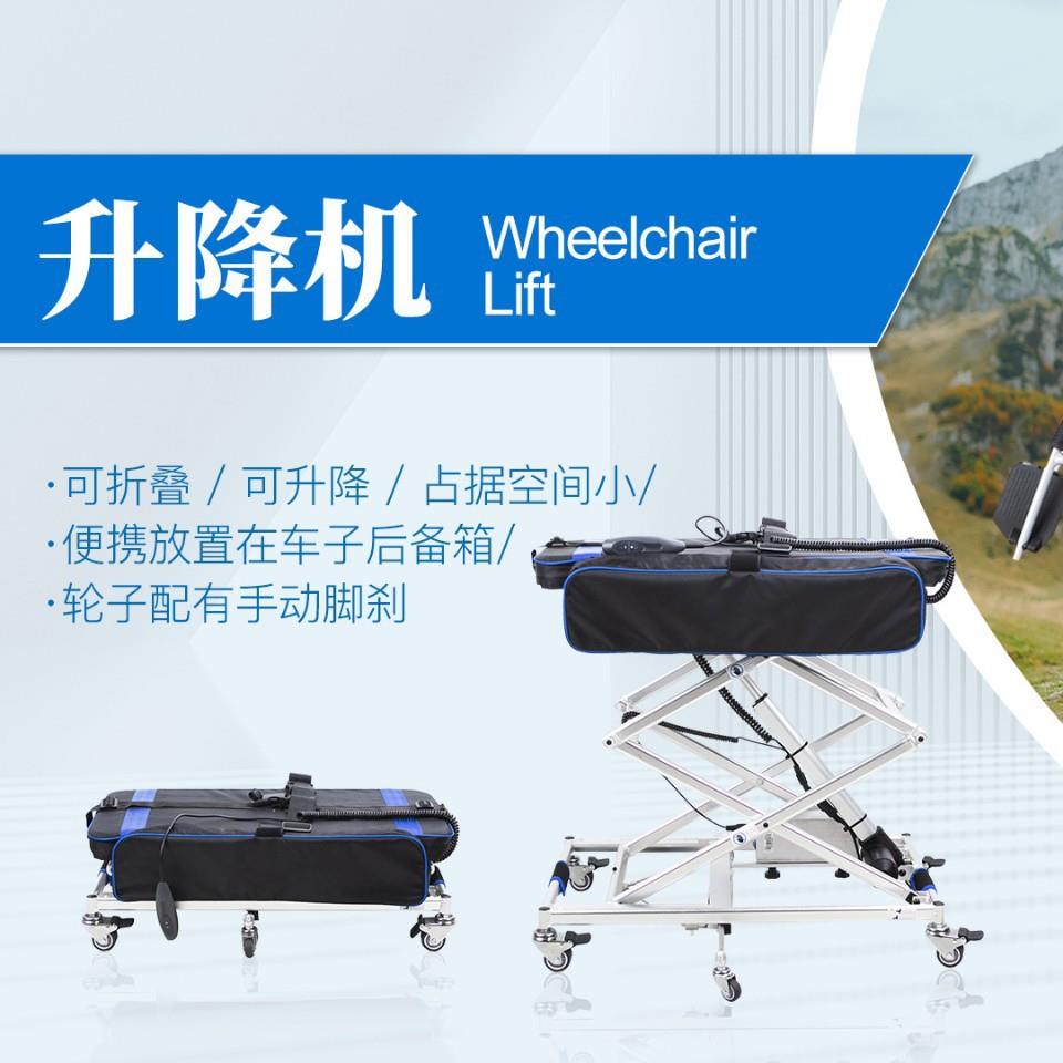 轮椅搬运升降机后备箱轮椅搬运助手电动升降机