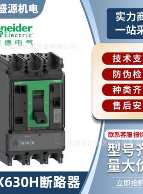 nsx630h断路器70ka配电保护630a电动机保护3p4p热磁三相空气开关