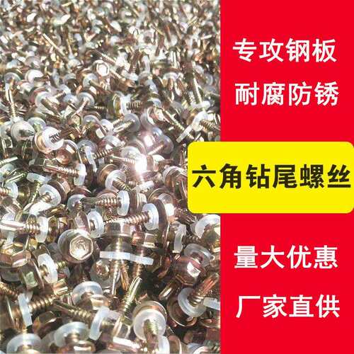 外六角钻尾螺钉彩钢瓦燕尾螺丝钉自攻自钻螺丝攻铁皮钢板M4.8M5.5