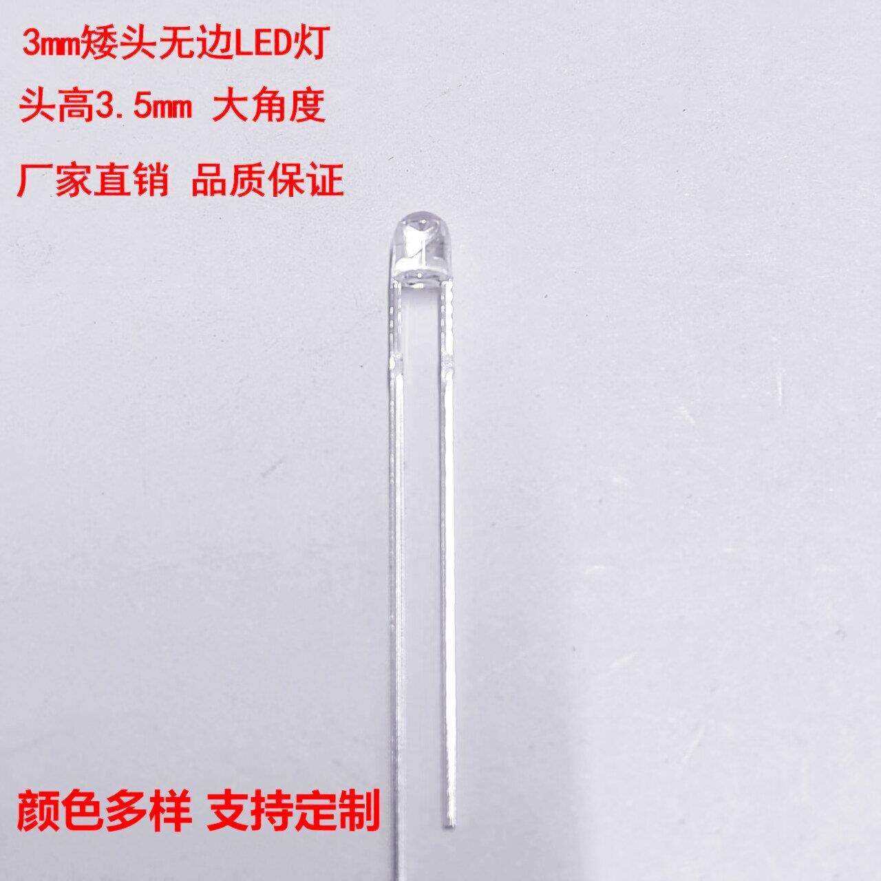 3MM矮头红光LED灯珠发光二极管蓝光绿光七彩