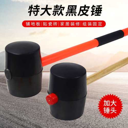特大款橡胶锤子瓷砖装修橡皮安装锤多功能巨大霸胶榔头胶皮锤贴地