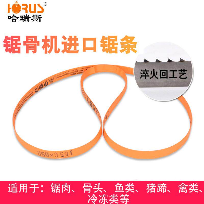 锯骨机切骨机1650mm锯条切冷冻猪蹄冻鱼专用锯片厂家冻肉