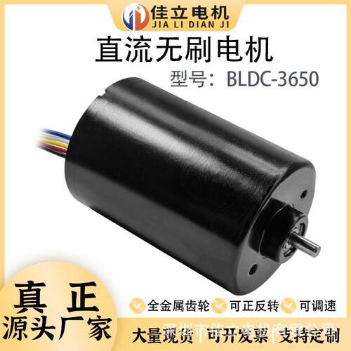 BLDC3650微型直流无刷调速电动机高速小马达12v24v大功率内置驱动