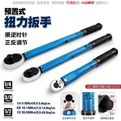 正反可调扭力扳手公斤力矩自行车轮胎扭矩扳手火花塞汽修棘轮工具