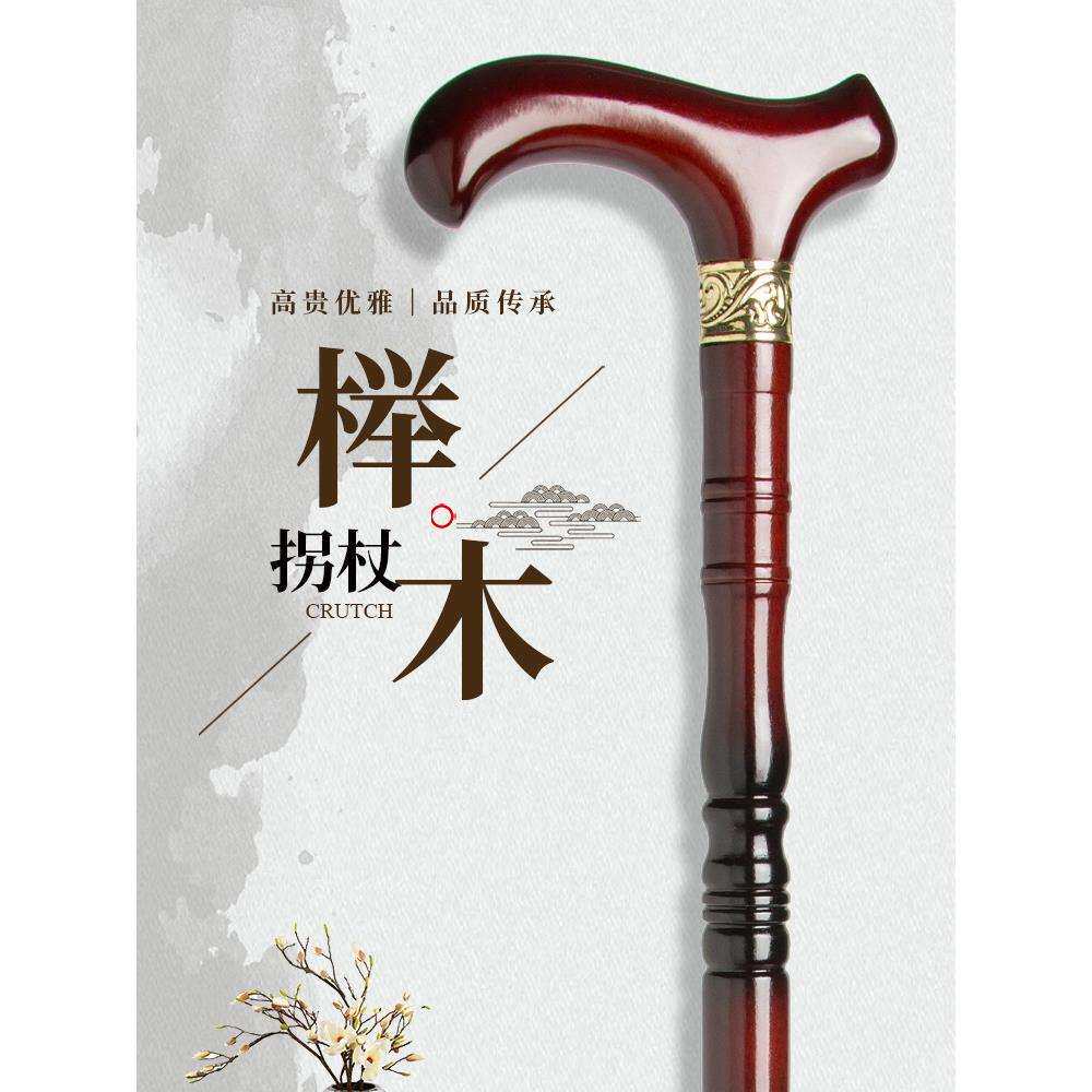老人拐杖实木拐棍四脚防滑木制手杖老年人轻便捌杖龙头拐扙扶手棍