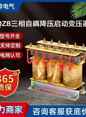 QZB-22KW-350KW三相自耦降压启动变压器全铝全铜电机整流自藕减压