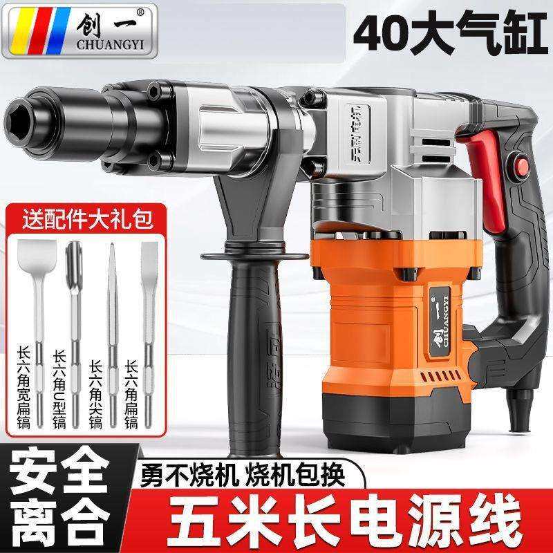 创一电镐重型无刷电镐拆墙开槽混打凝土神器40气缸大功率电镐凿子