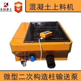 小型混凝土上料机移动式管式螺旋泵微型二次构造柱螺旋输送泵