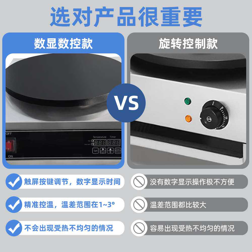 煎饼机 商用摆摊鏊子电热数控款自动恒温不锈钢煎饼果子机班戟炉